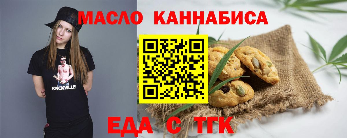 Печенье с ТГК конопля  Вход с VPN  Лангепас 