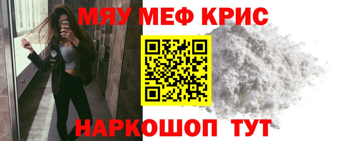 МЯУ-МЯУ  Вход с VPN  Лангепас  Меф кристаллы 